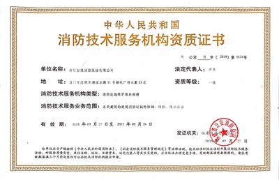 準信消防官方網站 打造智慧消防全產業鏈解決方案，引領消防技術服務新篇章